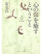 Amazon.co.jp: 心の傷を癒すということ [DVD] : 柄本 佑, 尾野真千子